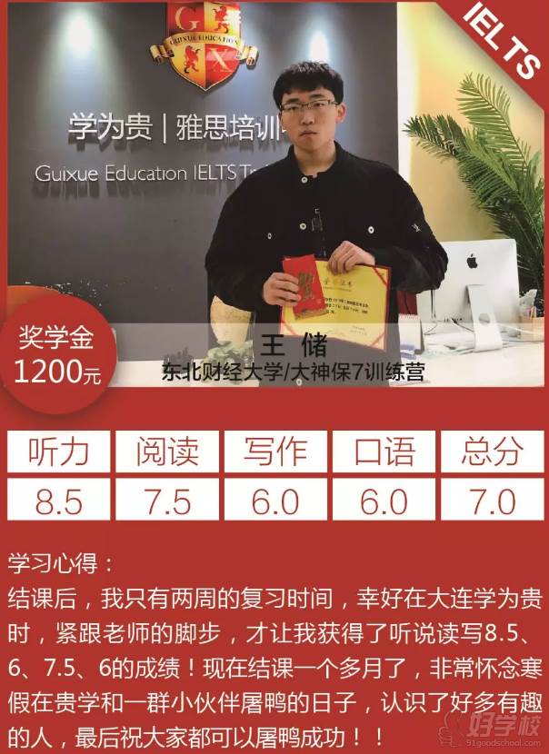 大连学为贵学校  王储学员