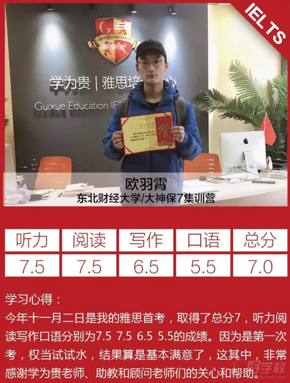 大连学为贵学校  欧羽霄学员