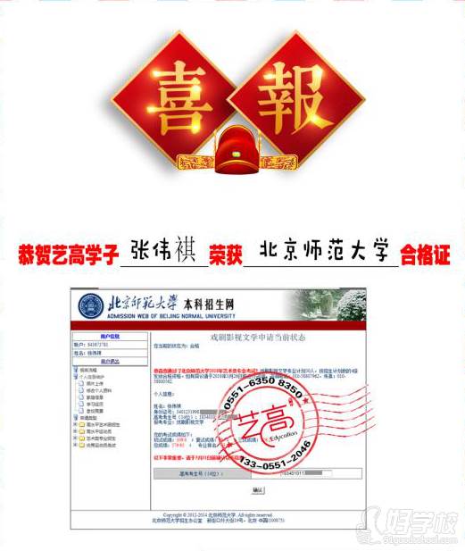 安徽艺高传媒教育培训学校 学员证书之北京师范大学