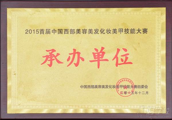 绵阳煌佳职业技能培训学校 学校荣誉