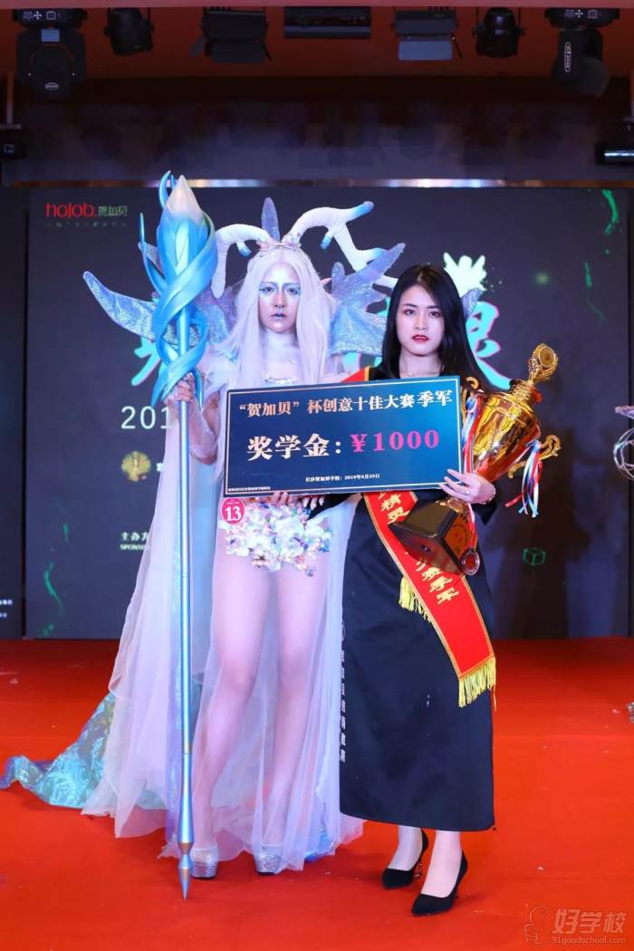 长沙贺加贝化妆学校  学员获得奖金