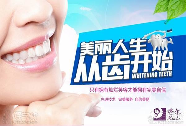 广州秀尔国际美容培训中心  美牙培训课程