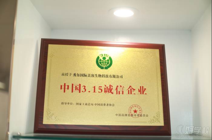 广州秀尔国际美容培训中心  荣誉称号