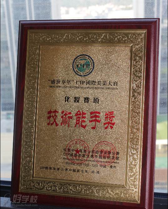 广州奇迹美妆学院 荣誉证书