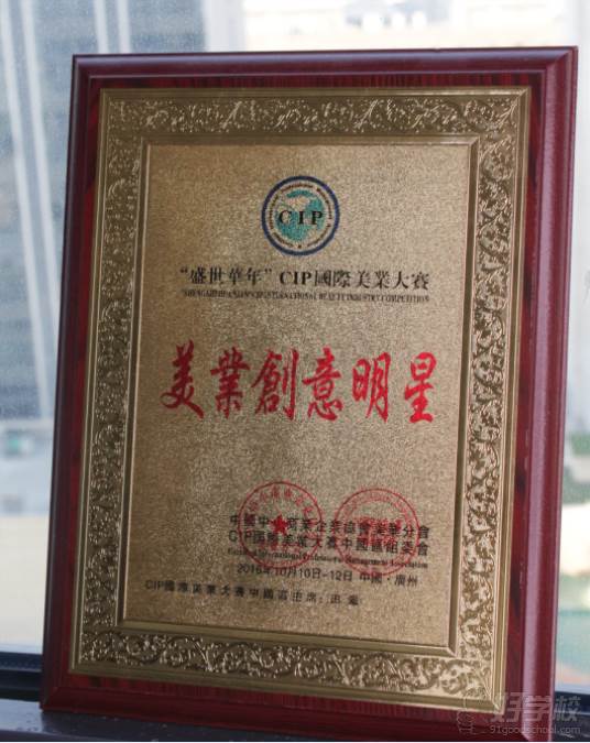 广州奇迹美妆学院 荣誉证书