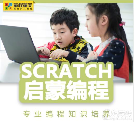 达内科技培训学校  SCRATCH课程