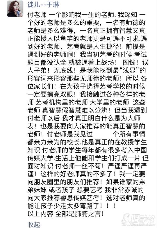 沈阳睿思艺考培训中心  学员于琳学习感言