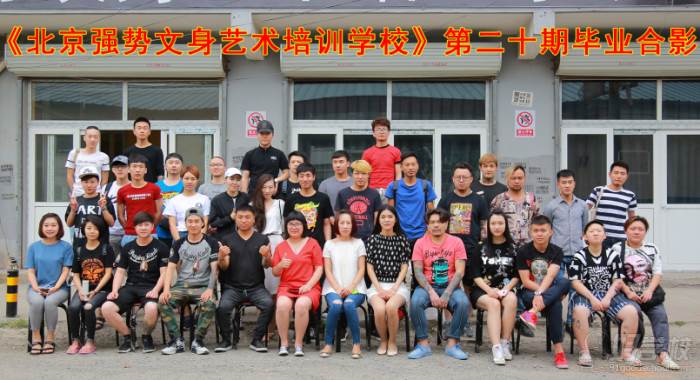 北京强势纹身艺术培训学校  第20期培训班