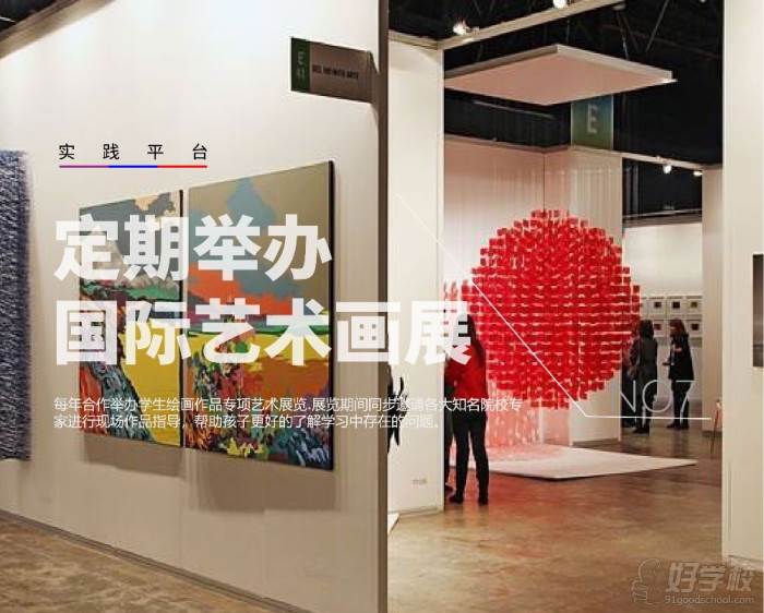 广州上山国际艺术培训中心 画展