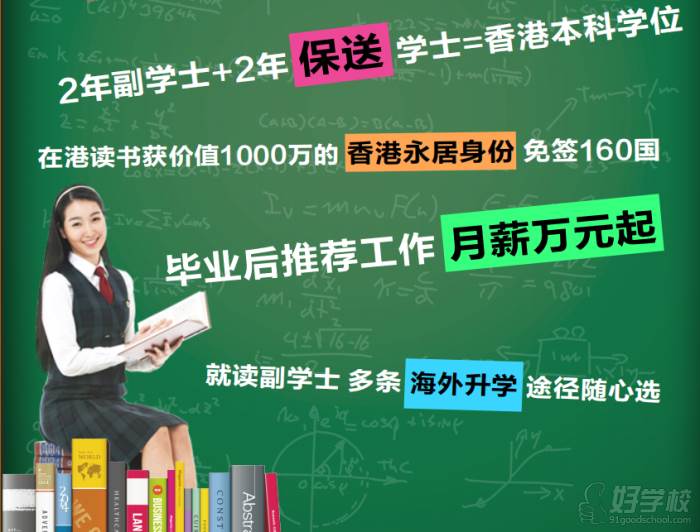 上海爱尚教育  香港副学士名校升读项目