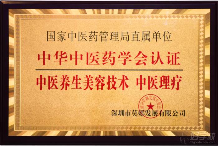 深圳莫娜国际皮肤管理学院 学校荣誉