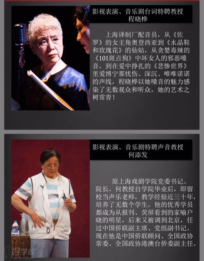 北京戲巢舞穴培訓中心 教師介紹