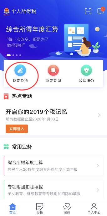 個人所得稅APP