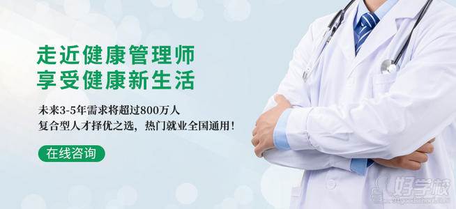 健康管理師