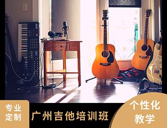 广州吉他专业培训班