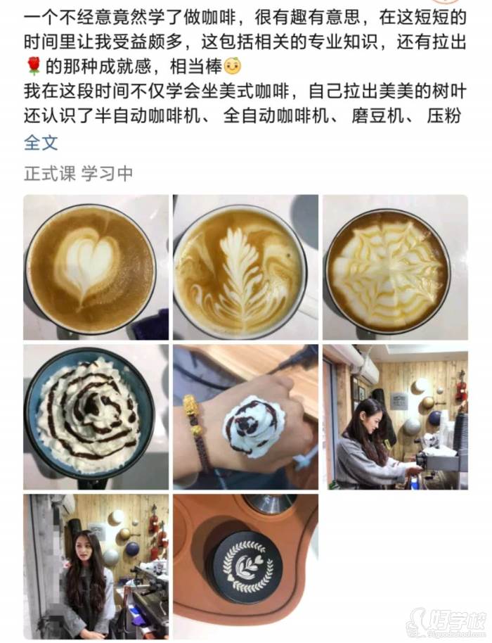 北京斯葵迩咖啡工作室学员感言