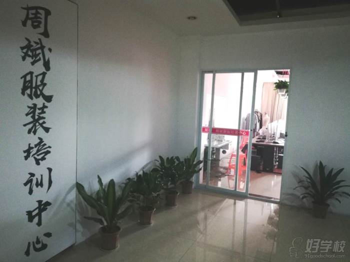 杭州千森服装设计培训中心 走廊