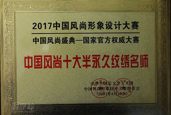 上海橘子彩妆造型培训中心 学校荣誉