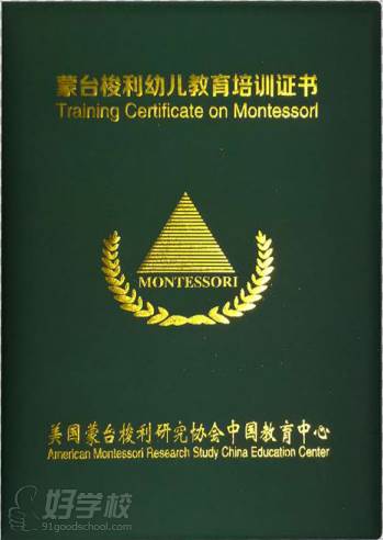 上海月珠国际家政培训中心  教育证书