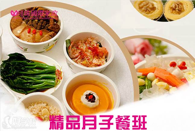 上海月珠国际家政培训中心  精品月子餐课程
