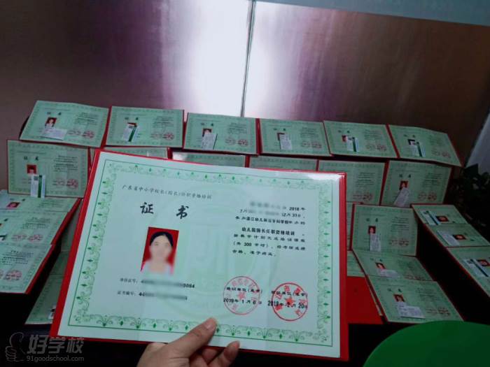 广东省园长职业资格证书