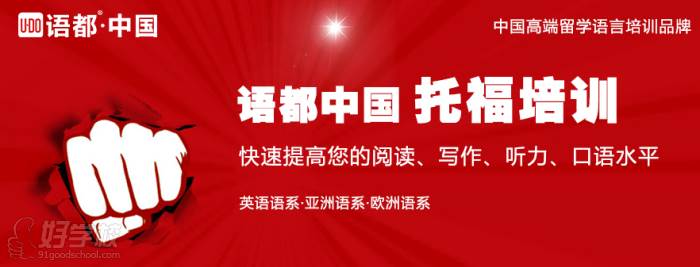 青島語都教育  托福課程