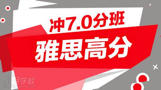 青島語(yǔ)都教育  雅思高分7分沖刺課程