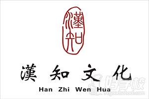 深圳汉知语言培训