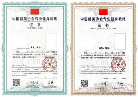 武汉武曲星健身培训学院  中国健美协会专业健身教练证书