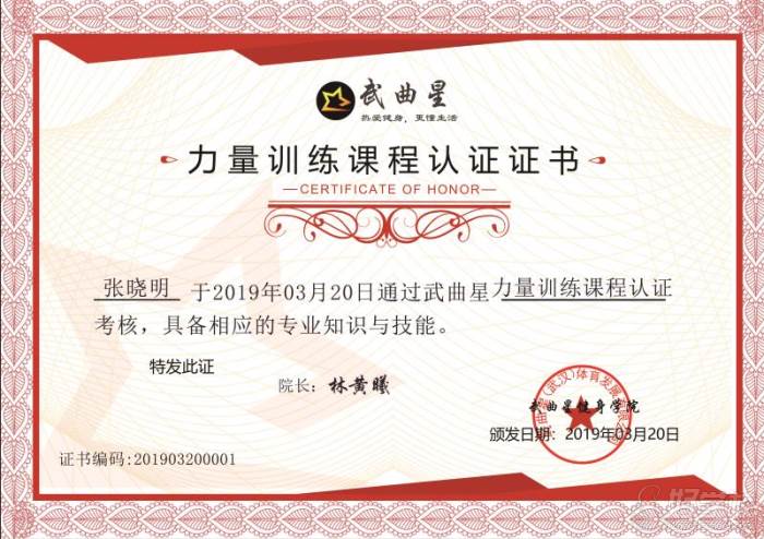 武汉武曲星健身培训学院  力量训练课程认证