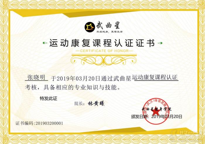 武汉武曲星健身培训学院  运动康复课程认证