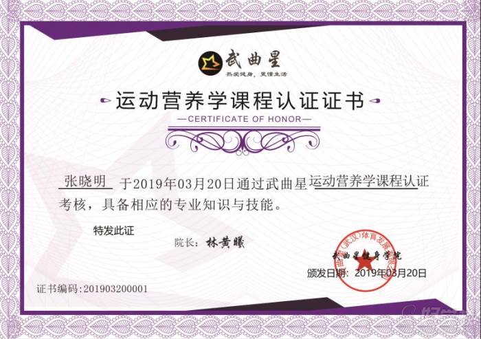 武汉武曲星健身培训学院  运动营养学课程认证