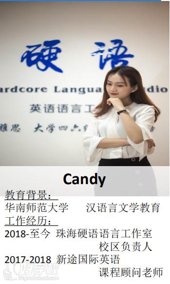 珠海HCL硬语英语培训中心  Candy