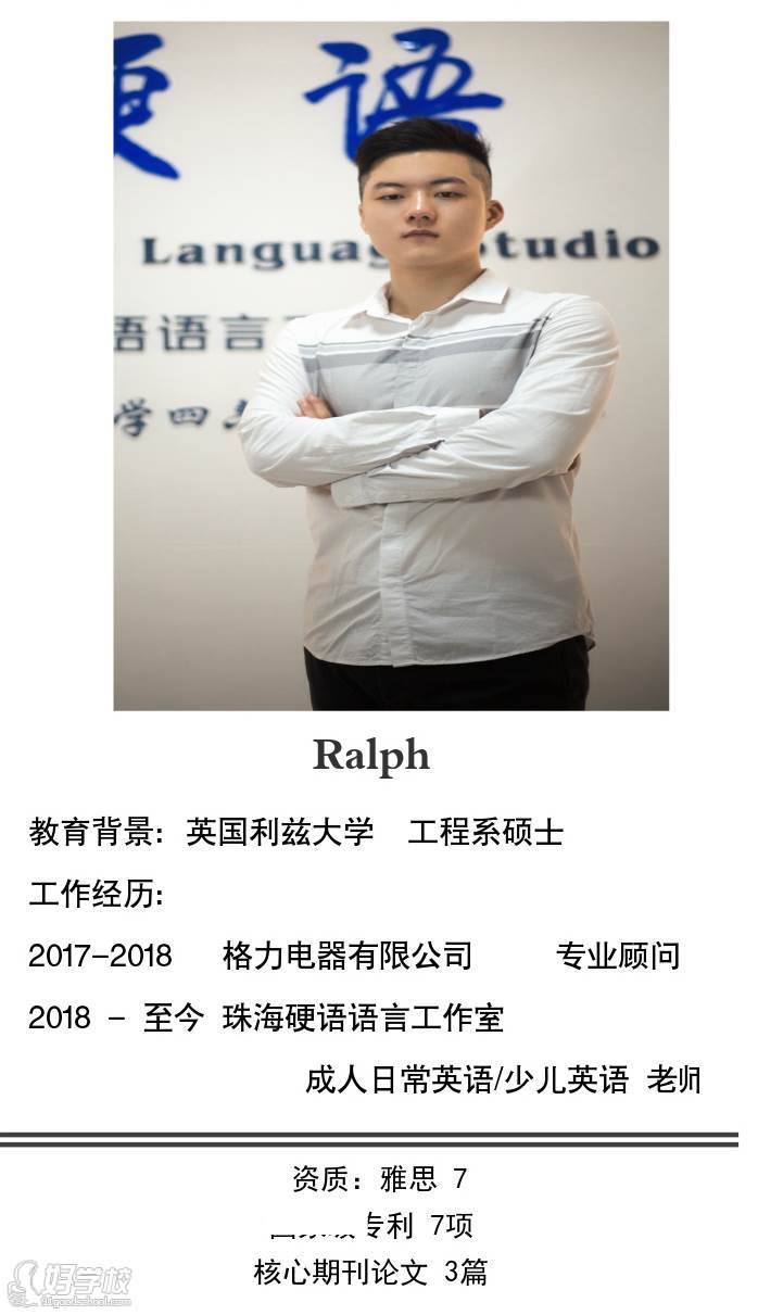 珠海HCL硬語英語培訓(xùn)中心 Ralph