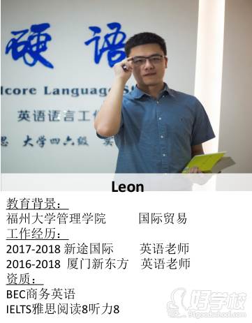 珠海HCL英語培訓中心 Leon