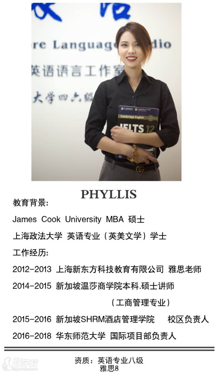 珠海HCL硬语英语培训中心 Phyllis