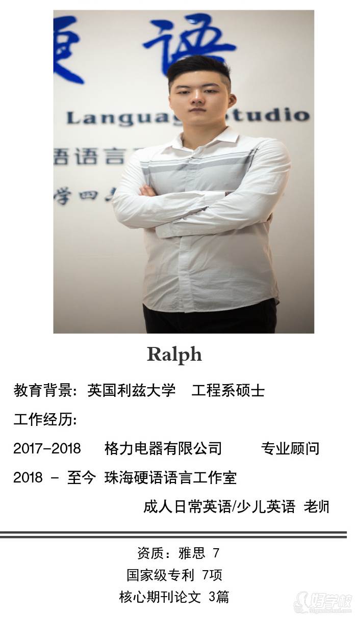 珠海HCL硬语英语培训中心 Ralph