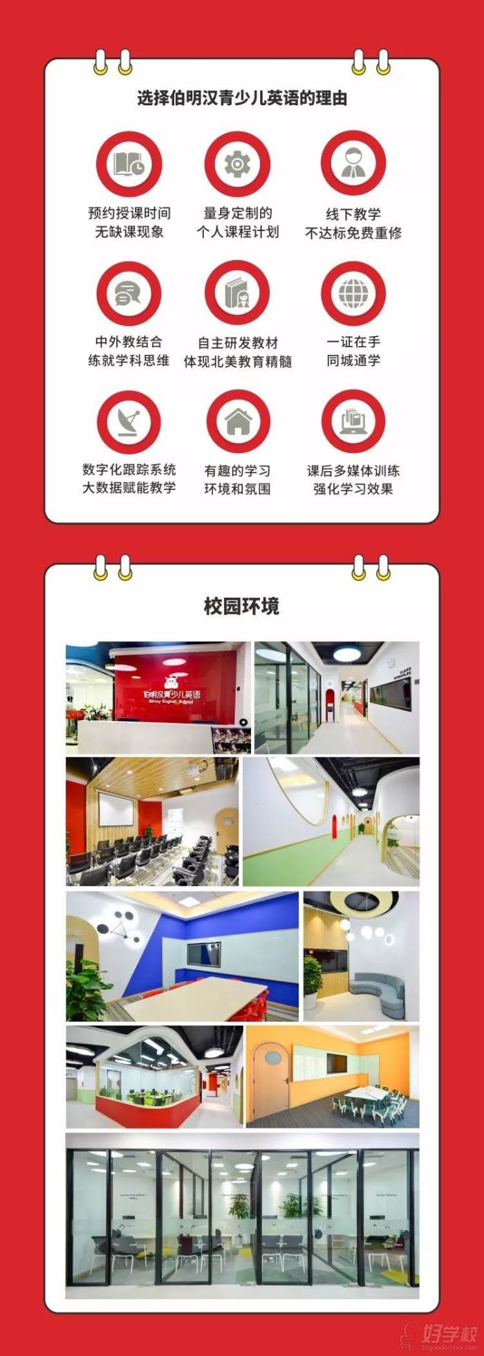 要选择伯明汉青少儿英语培训学校的理由 要选择伯明汉青少儿英语培训学校的理由