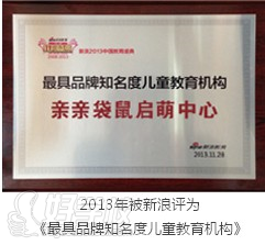 深圳亲亲袋鼠少儿英语培训中心获奖荣誉