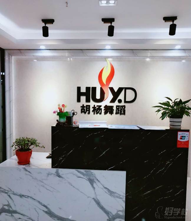 泉州胡杨舞蹈连锁培训