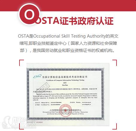 北大青鸟北京昌平校区  OSTA认证
