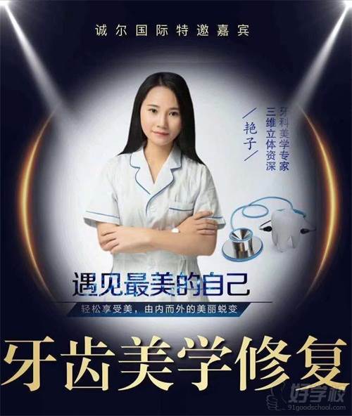 牙齿美学修复宣传图片图片