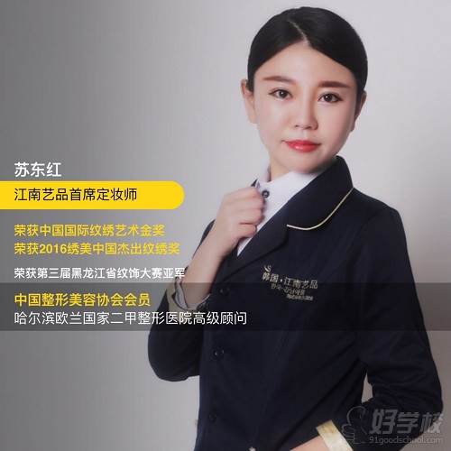 哈爾濱江南藝品美妝學(xué)院師資