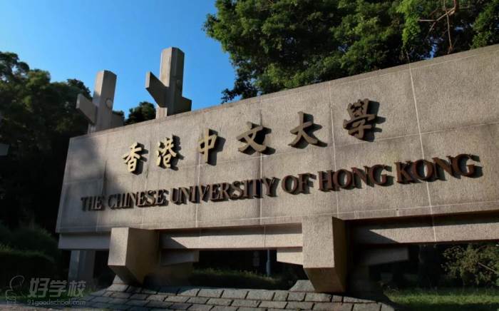 香港中文大學(xué)