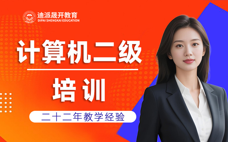 大连计算机二级培训班