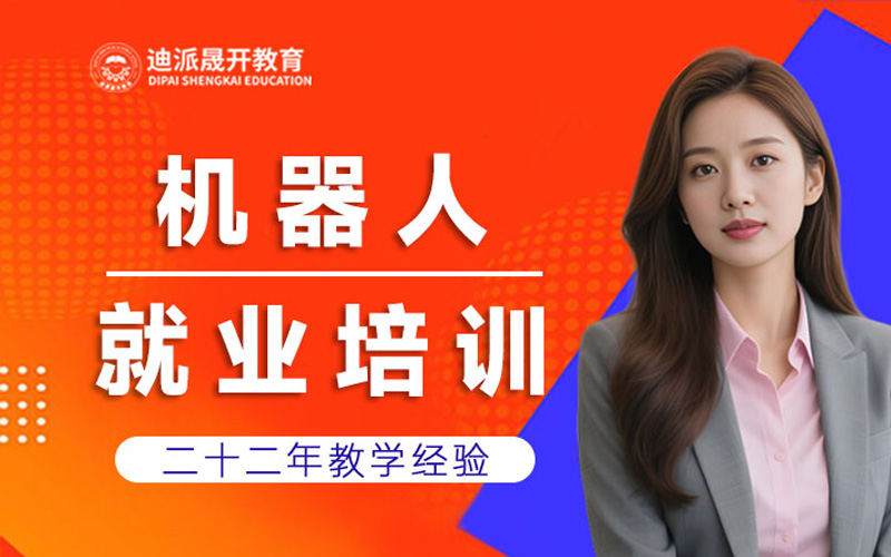 沈阳工业机器人培训机构