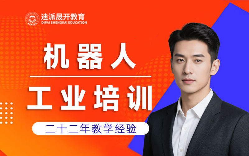 沈阳工业机器人FANUC培训