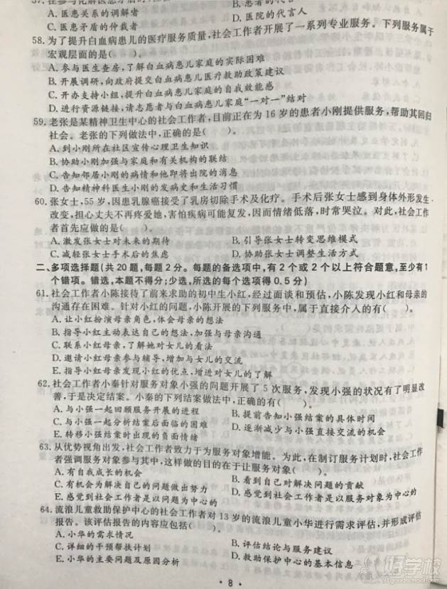 深圳百年智教育  社会工作行业考试题型