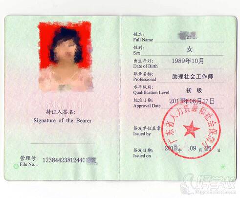 深圳百年智教育  社会工作行业证书样式