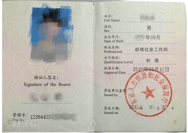 深圳百年智教育  社会工作行业证书样式